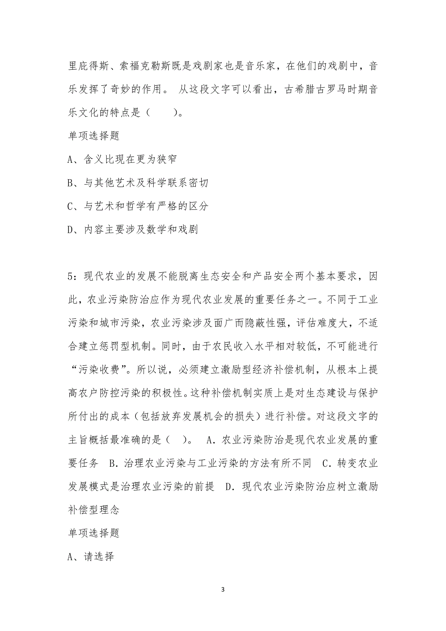 公务员《言语理解》通关试题每日练汇编_32292_第3页