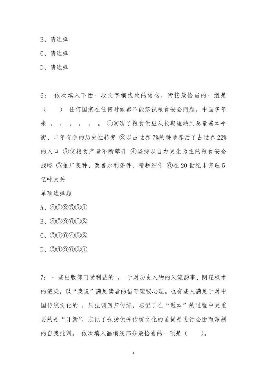 公务员《言语理解》通关试题每日练汇编_32292_第4页