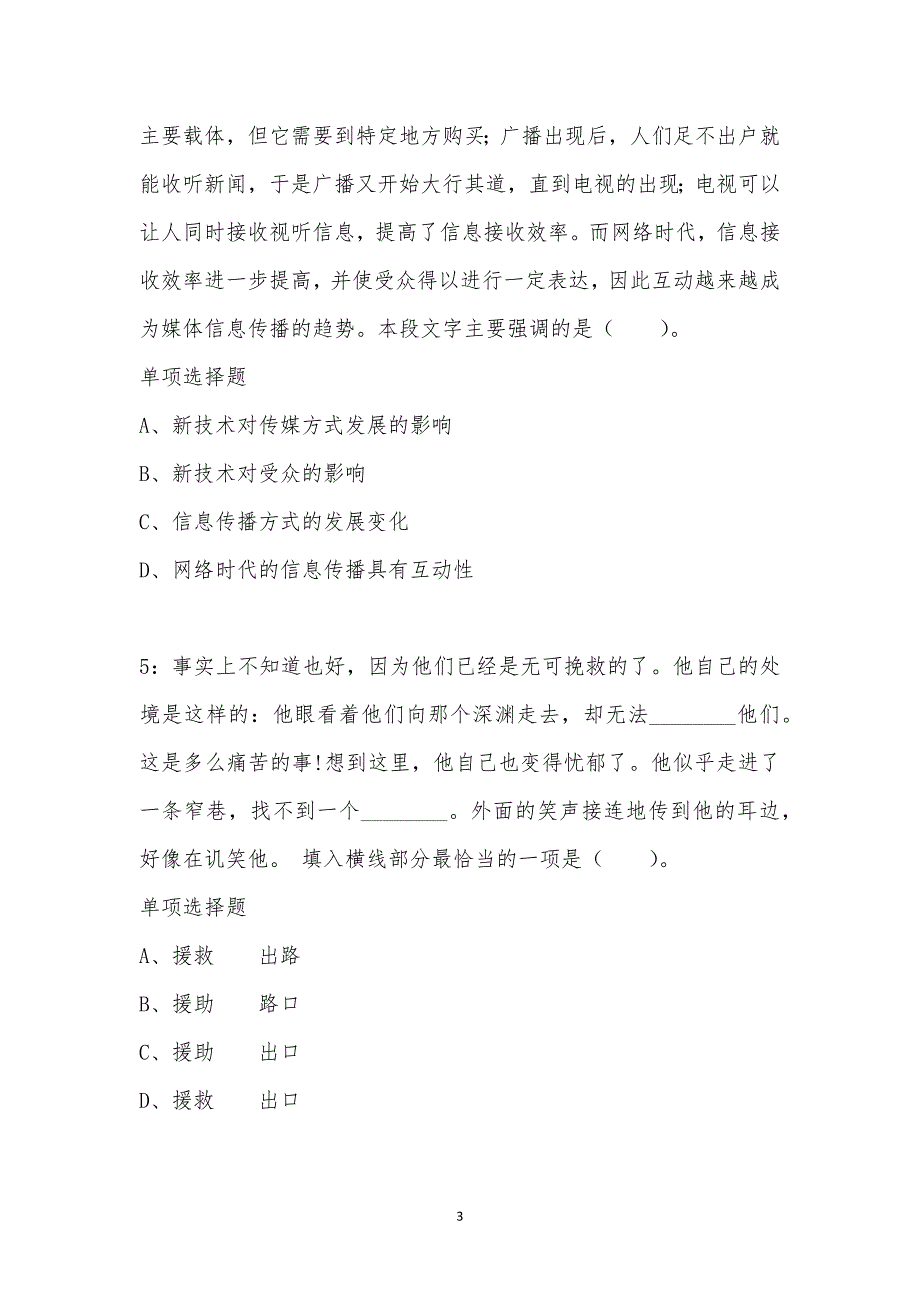 公务员《言语理解》通关试题每日练汇编_26918_第3页