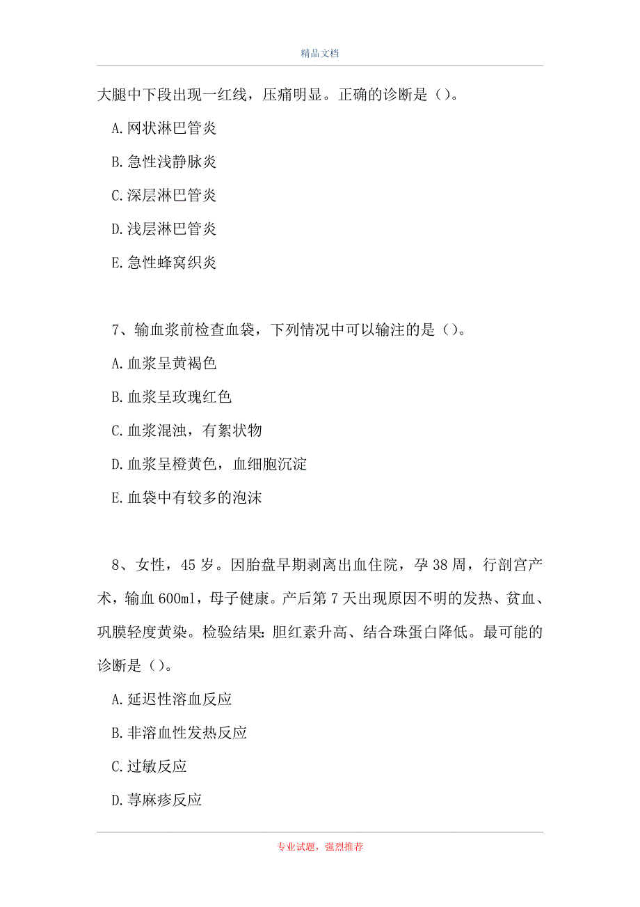 2021普通外科学(医学高级)-单选题_2（精选试题）_第3页