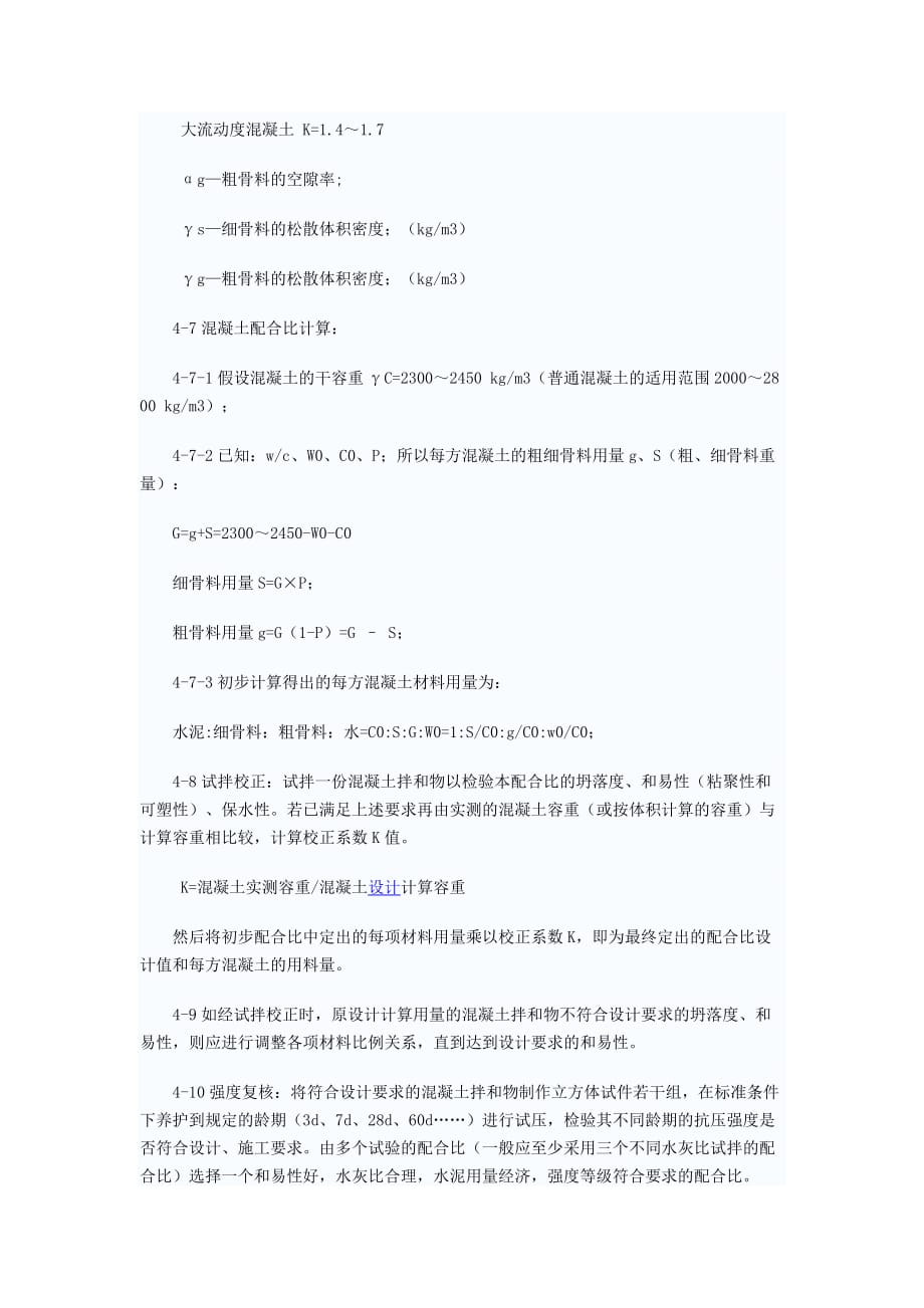 混凝土配合比设计常识_第4页