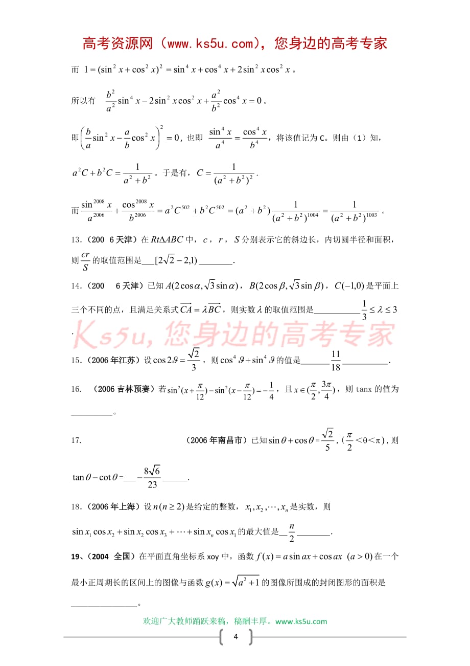 高中数学竞赛专题讲座——三角函数与向量7页_第4页