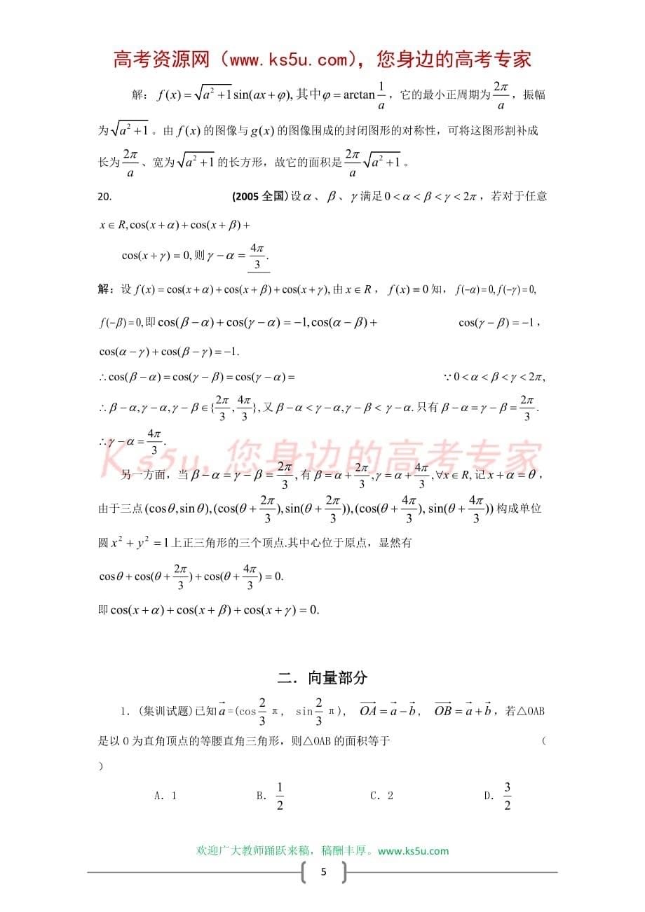 高中数学竞赛专题讲座——三角函数与向量7页_第5页