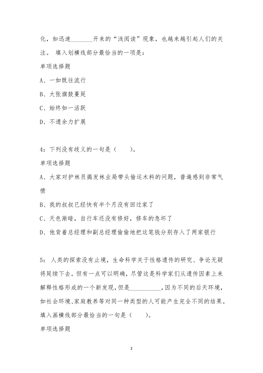 公务员《言语理解》通关试题每日练汇编_36946_第2页