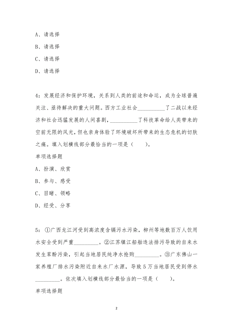 公务员《言语理解》通关试题每日练汇编_37629_第2页