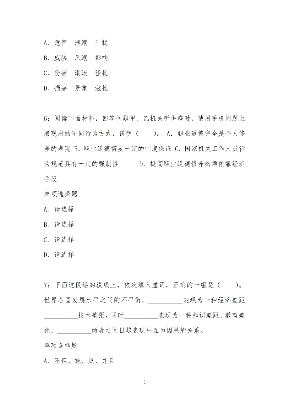 公务员《言语理解》通关试题每日练汇编_37629_第3页