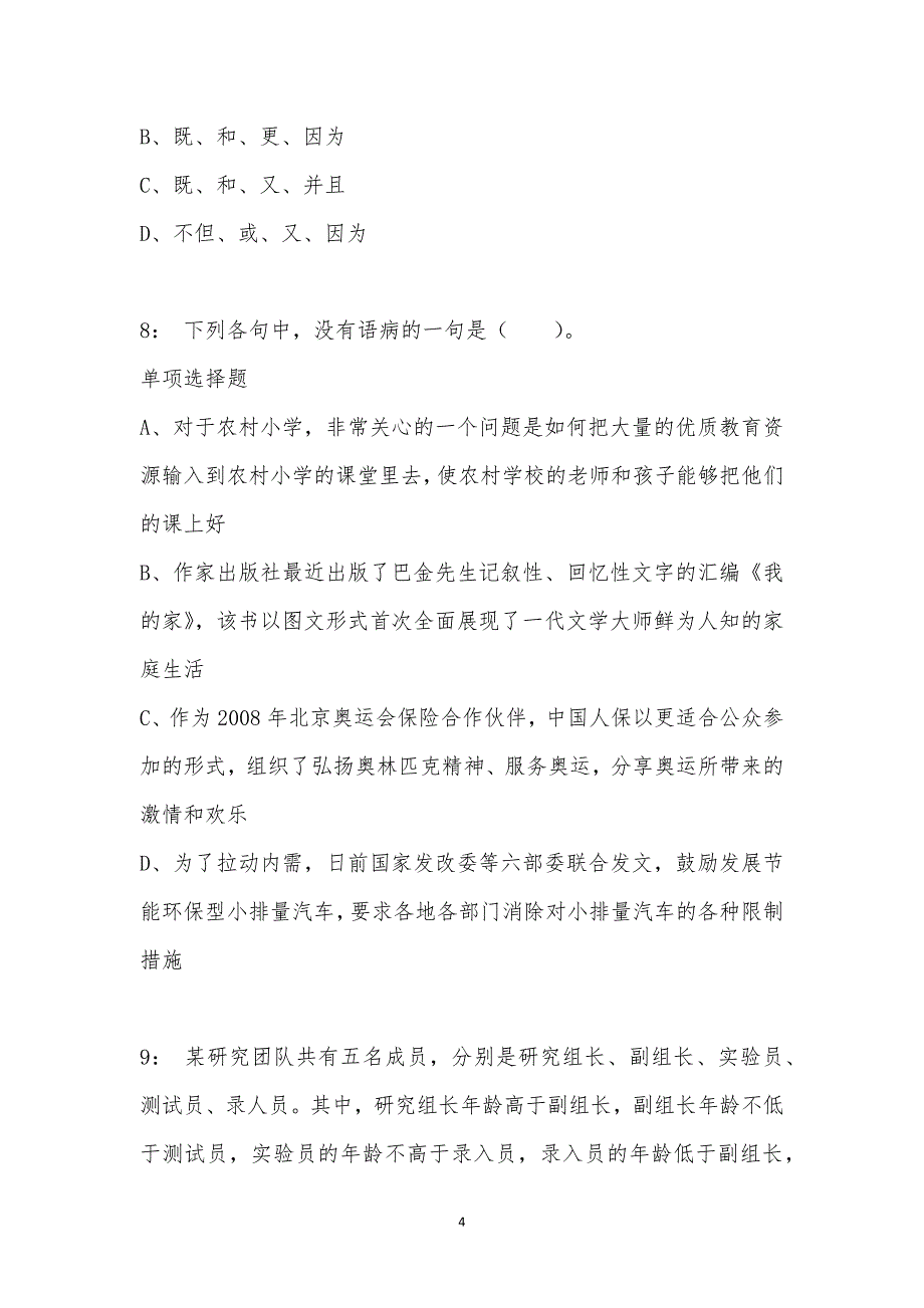 公务员《言语理解》通关试题每日练汇编_37629_第4页