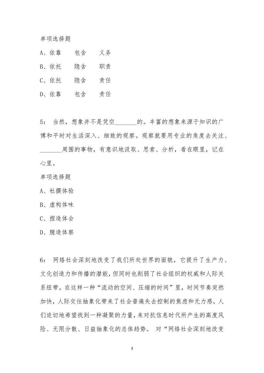 公务员《言语理解》通关试题每日练汇编_58882_第3页