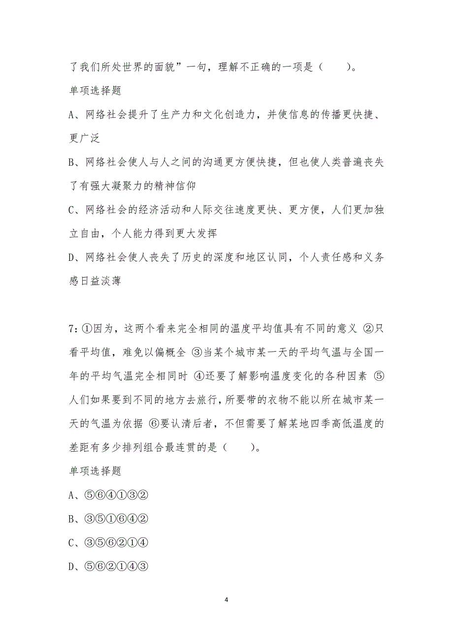 公务员《言语理解》通关试题每日练汇编_58882_第4页