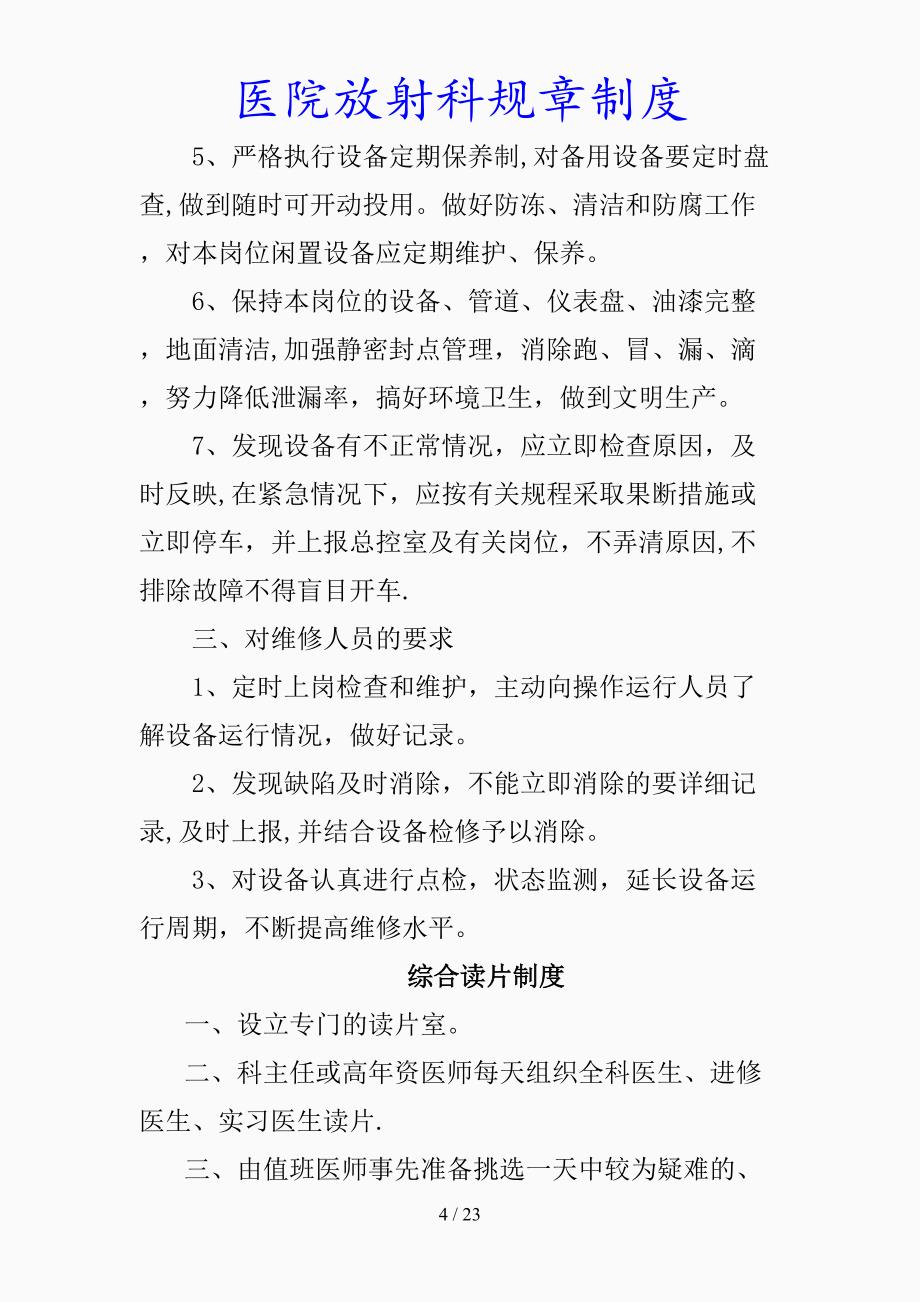 最新医院放射科规章制度（精品课件）_第4页