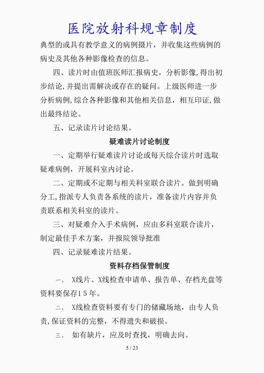 最新医院放射科规章制度（精品课件）_第5页