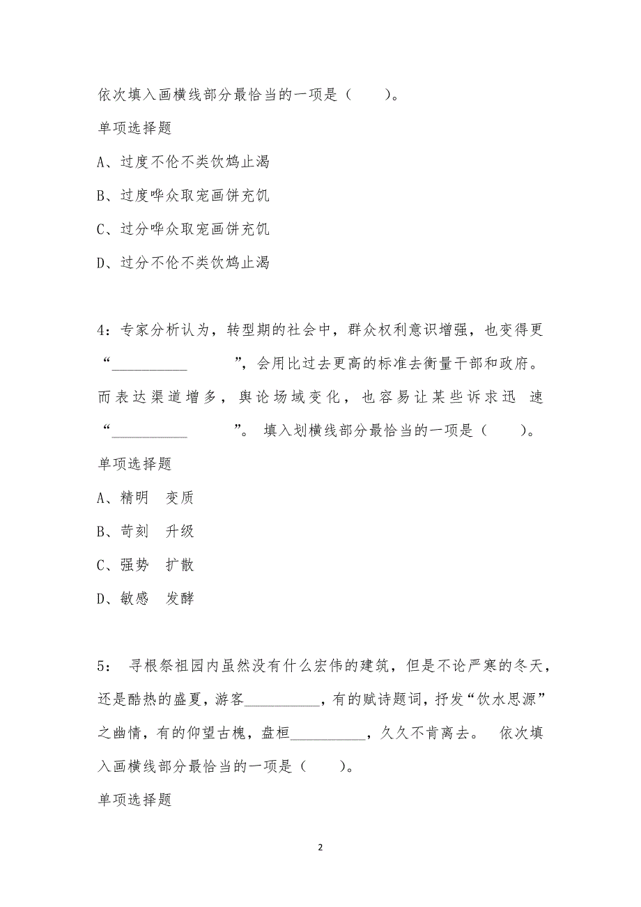 公务员《言语理解》通关试题每日练汇编_41800_第2页