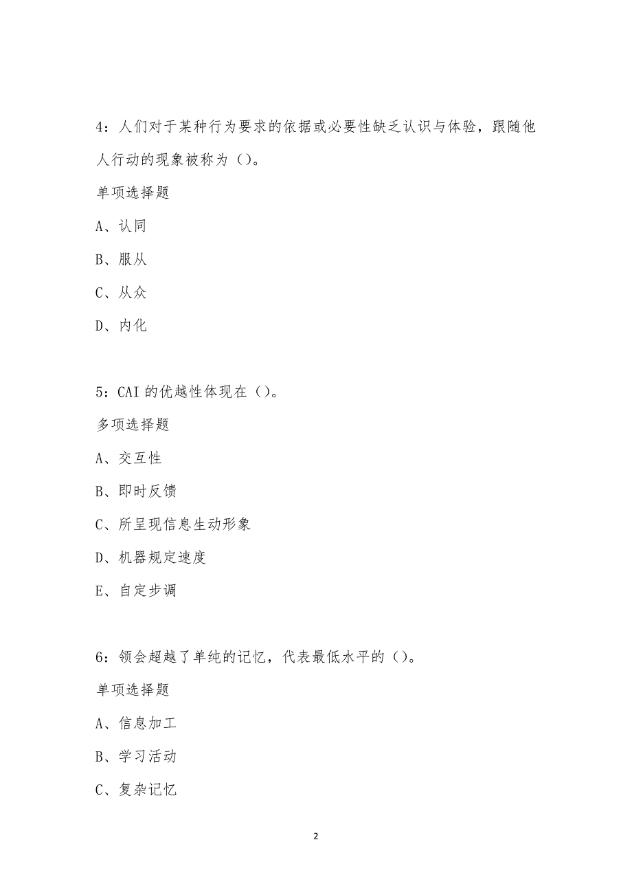 公务员《言语理解》通关试题每日练汇编_31473_第2页