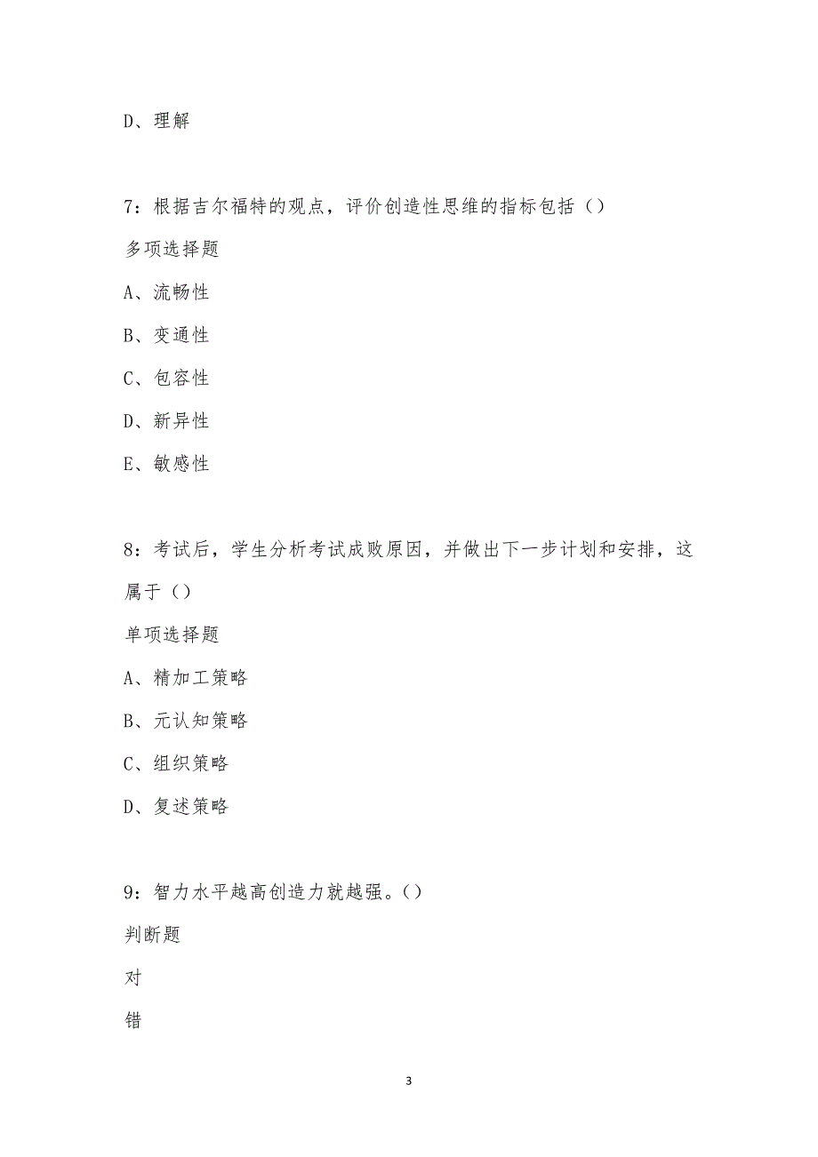 公务员《言语理解》通关试题每日练汇编_31473_第3页