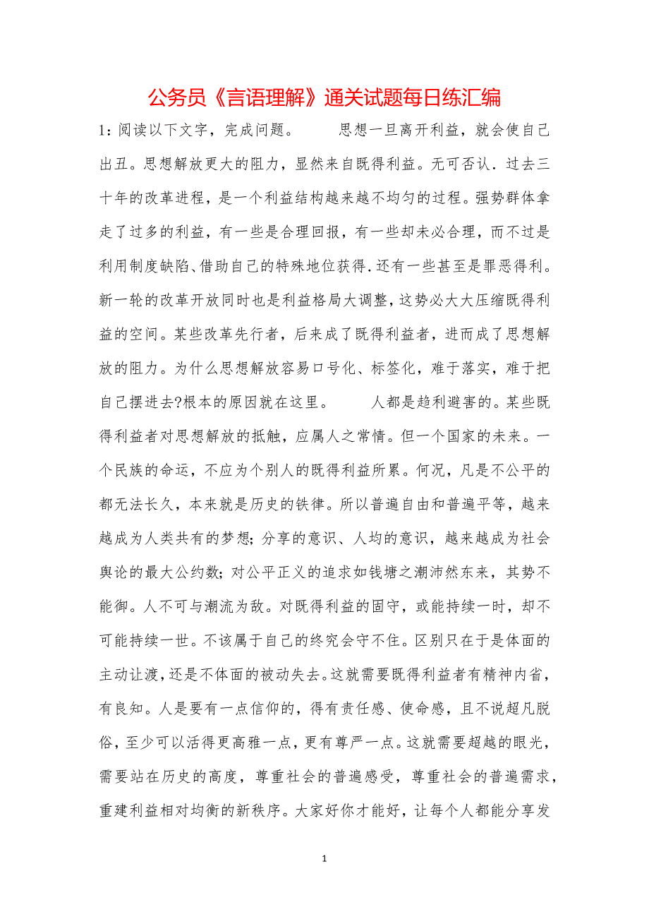 公务员《言语理解》通关试题每日练汇编_20051_第1页