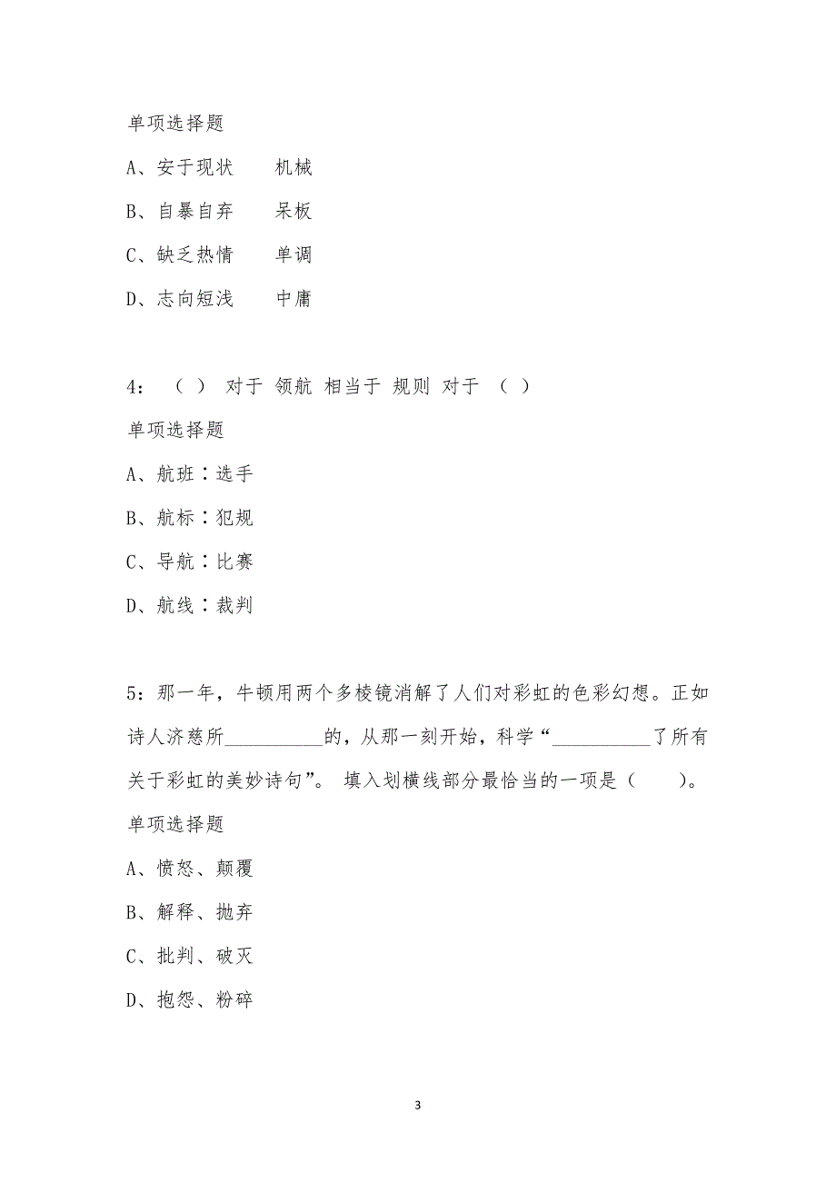 公务员《言语理解》通关试题每日练汇编_20051_第3页