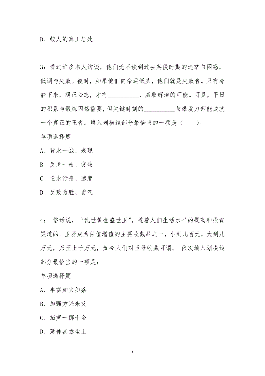 公务员《言语理解》通关试题每日练汇编_38305_第2页