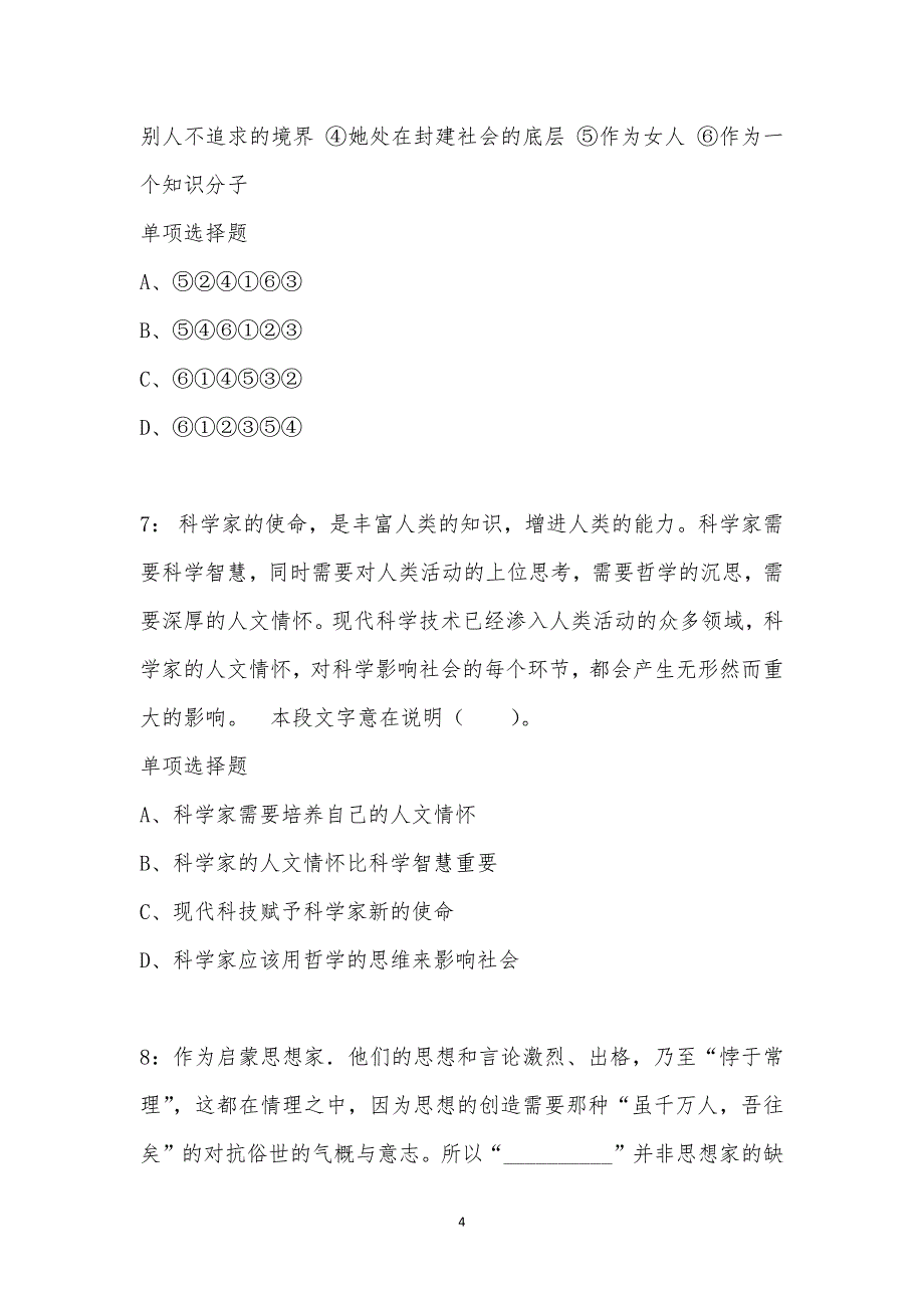 公务员《言语理解》通关试题每日练汇编_42755_第4页