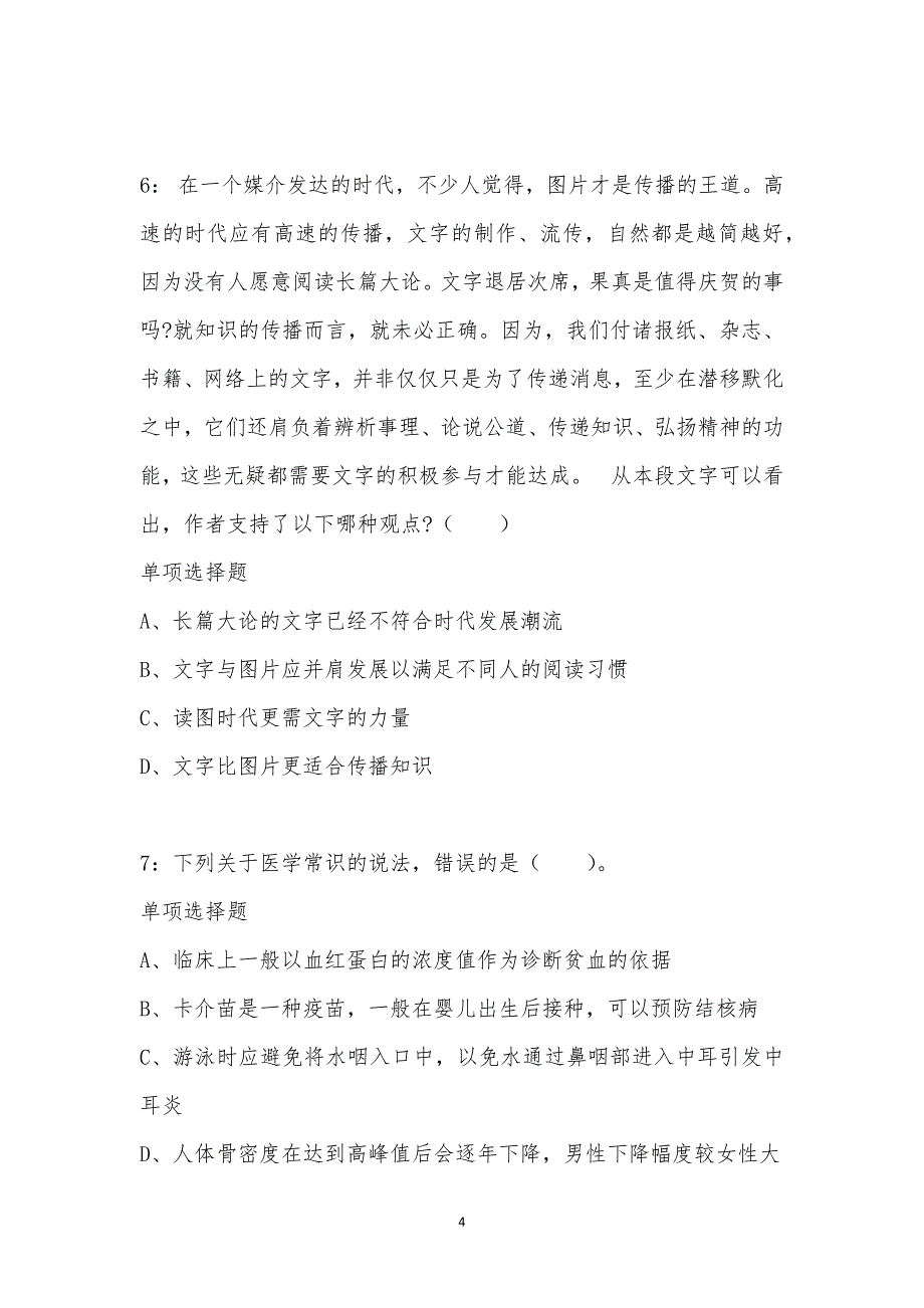 公务员《言语理解》通关试题每日练汇编_42614_第4页