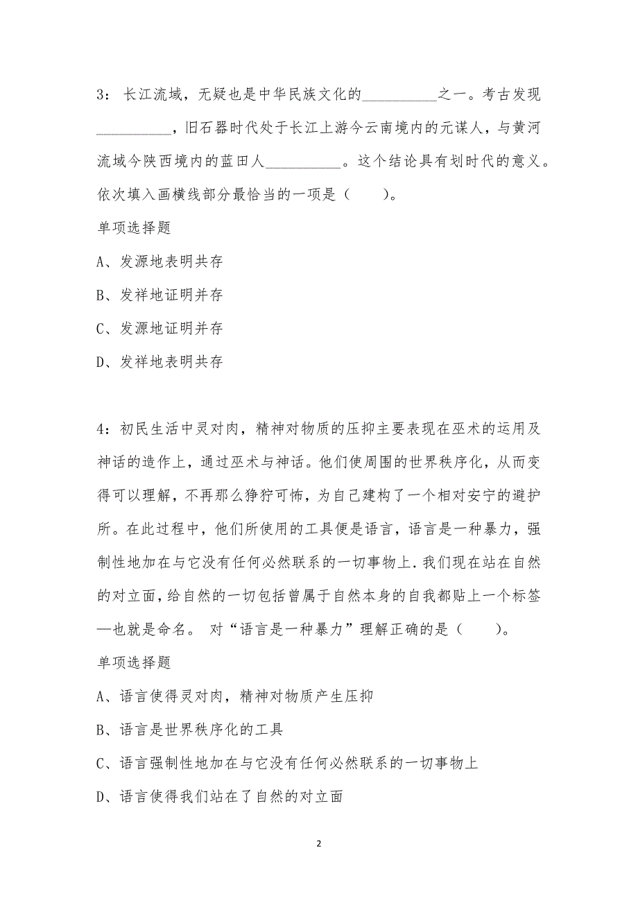 公务员《言语理解》通关试题每日练汇编_40606_第2页