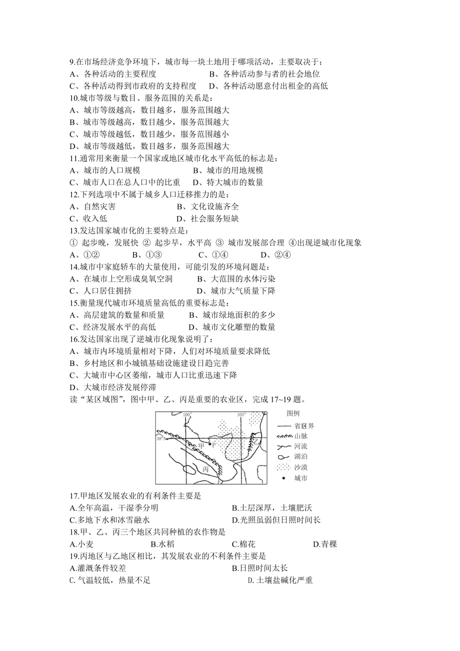 高中地理必修二期中考试试题6页_第2页