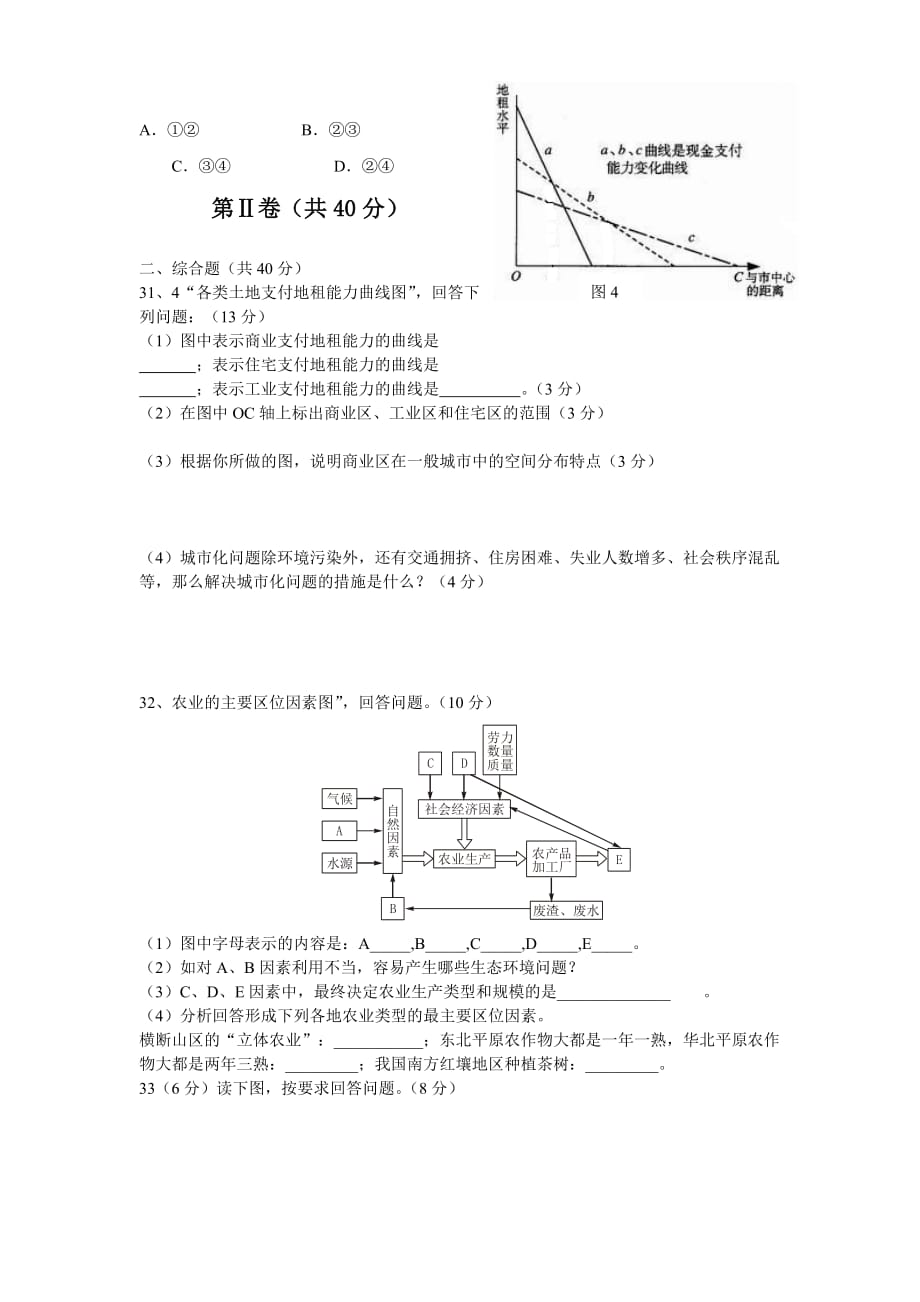 高中地理必修二期中考试试题6页_第4页