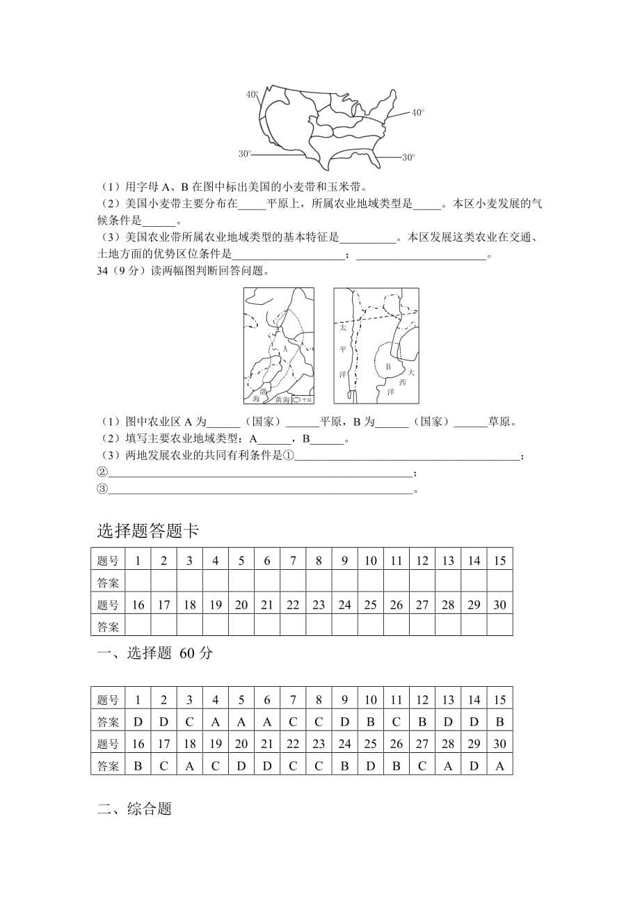 高中地理必修二期中考试试题6页_第5页