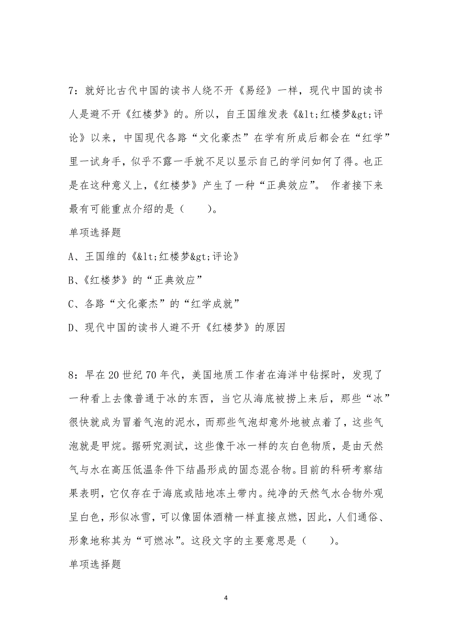 公务员《言语理解》通关试题每日练汇编_35304_第4页