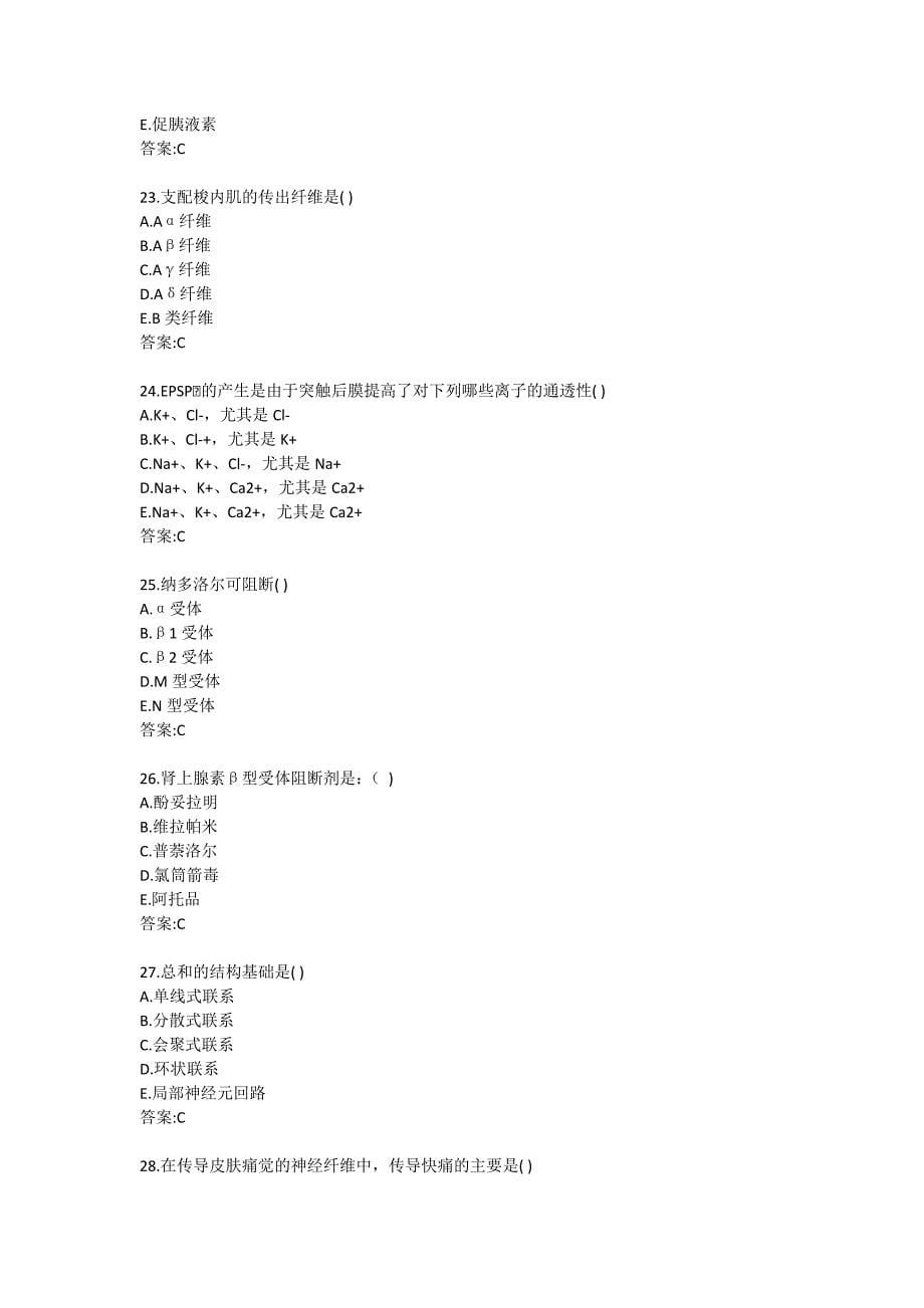 【奥鹏作业集】北京中医药大学《生理学Z》平时作业试题6_第5页