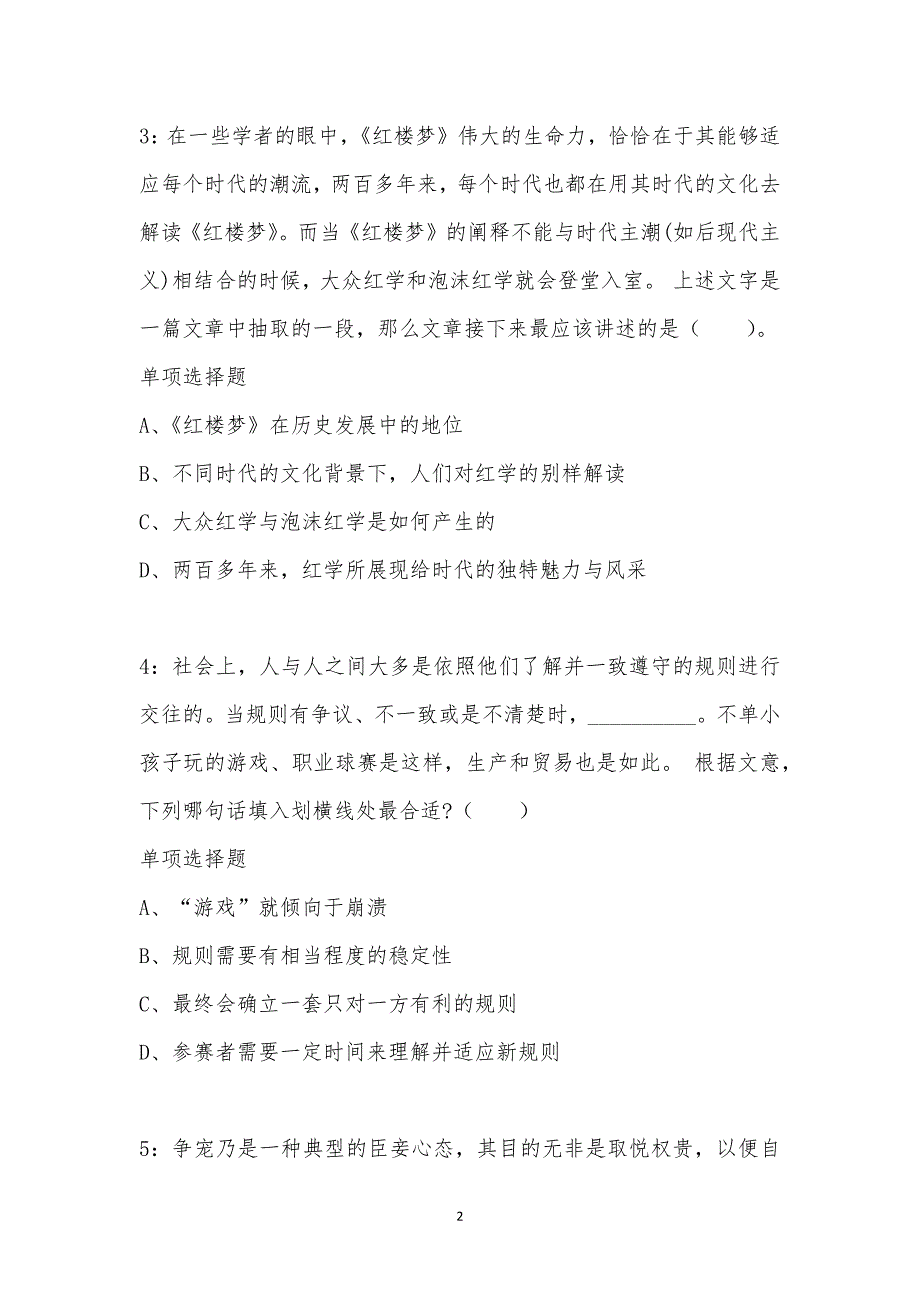 公务员《言语理解》通关试题每日练汇编_30681_第2页