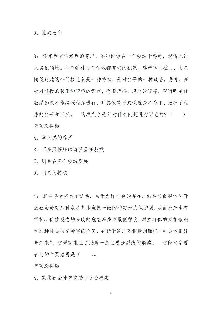 公务员《言语理解》通关试题每日练汇编_37785_第2页