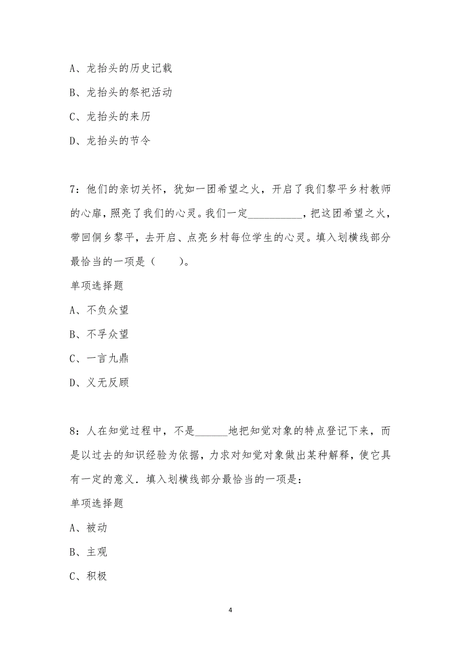 公务员《言语理解》通关试题每日练汇编_37785_第4页