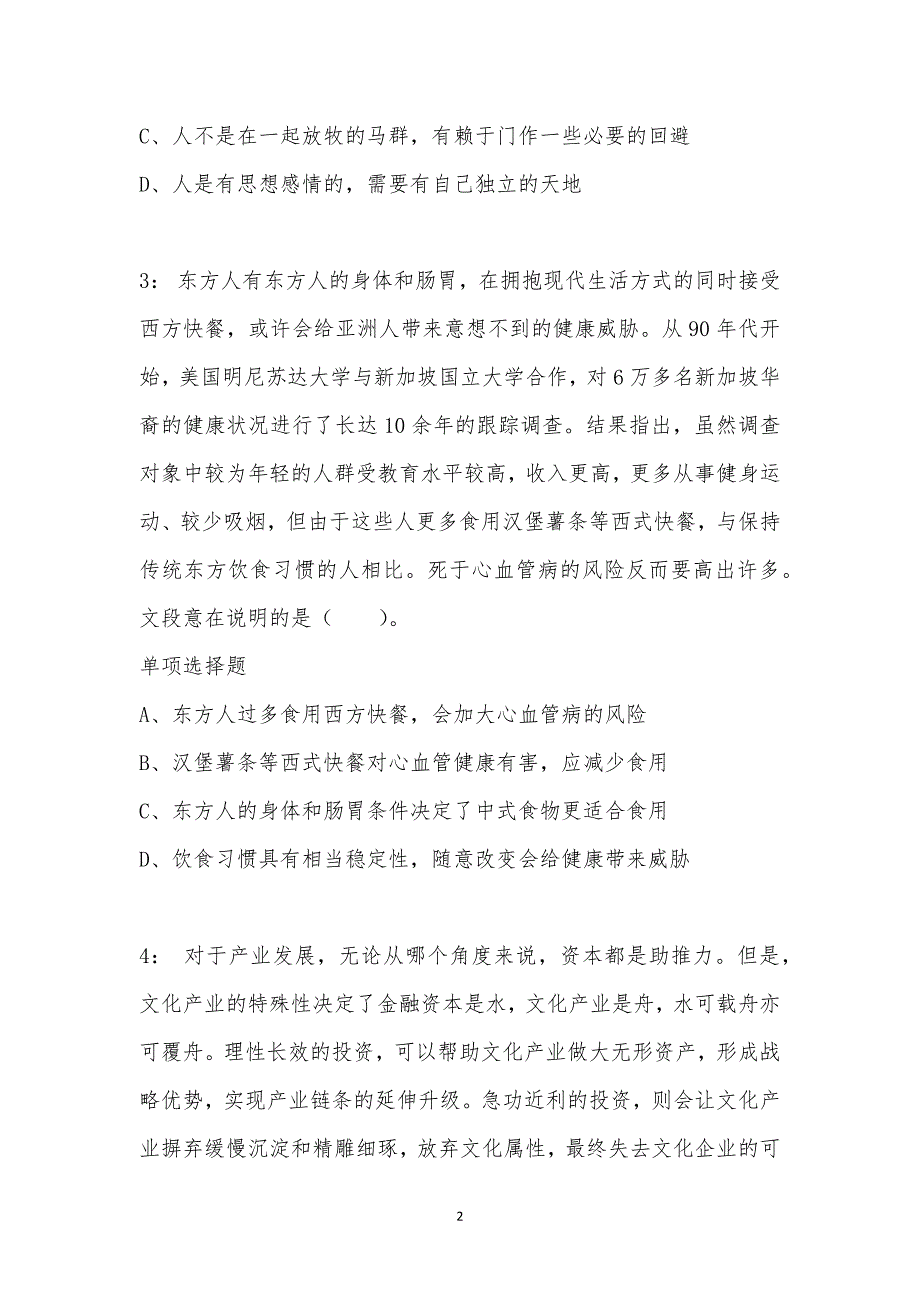 公务员《言语理解》通关试题每日练汇编_3450_第2页