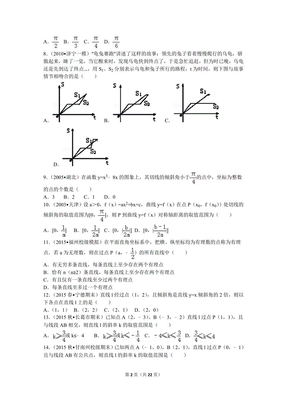 高中数学直线和圆的方程试卷(考点解析版)22页_第2页