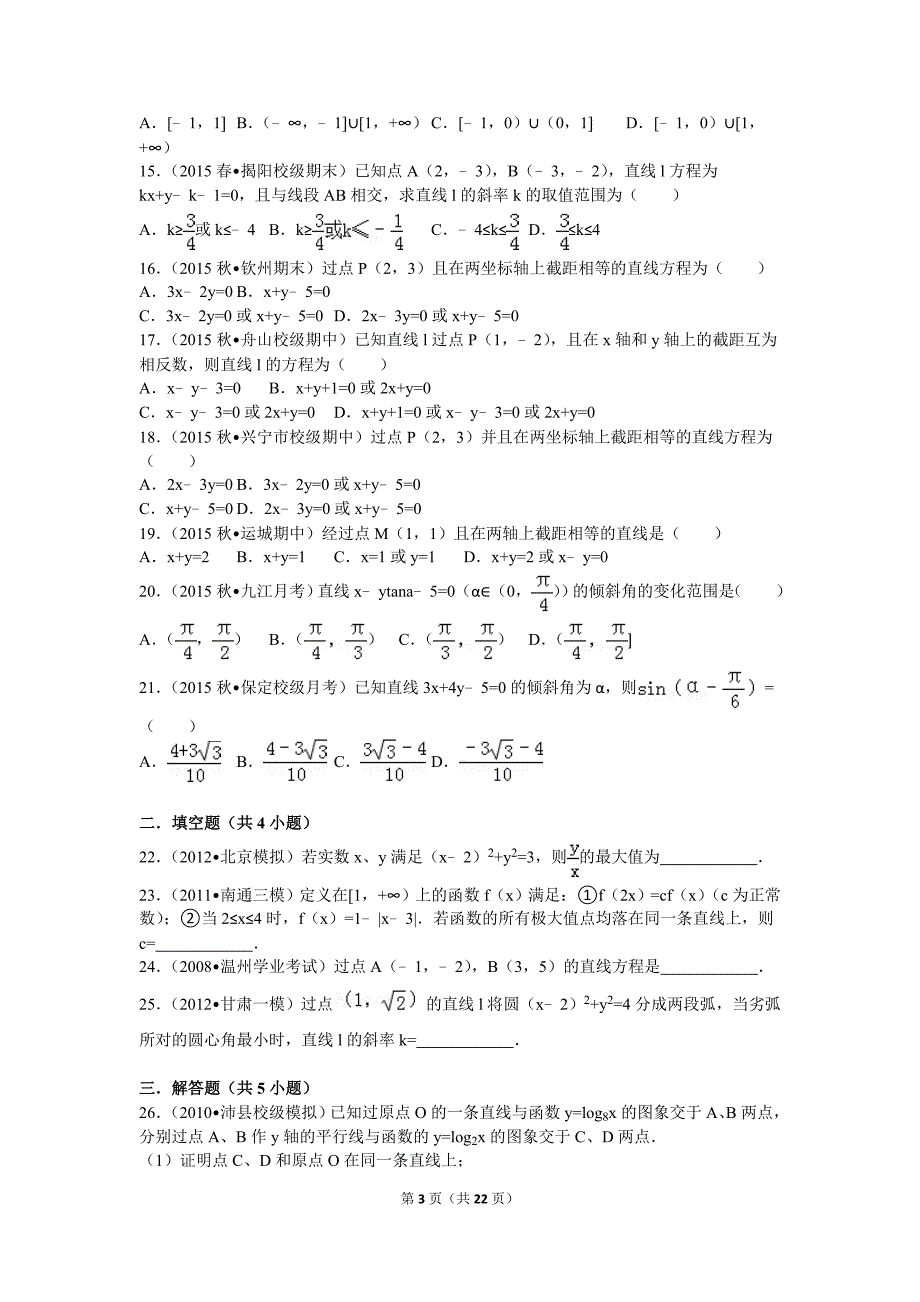 高中数学直线和圆的方程试卷(考点解析版)22页_第3页