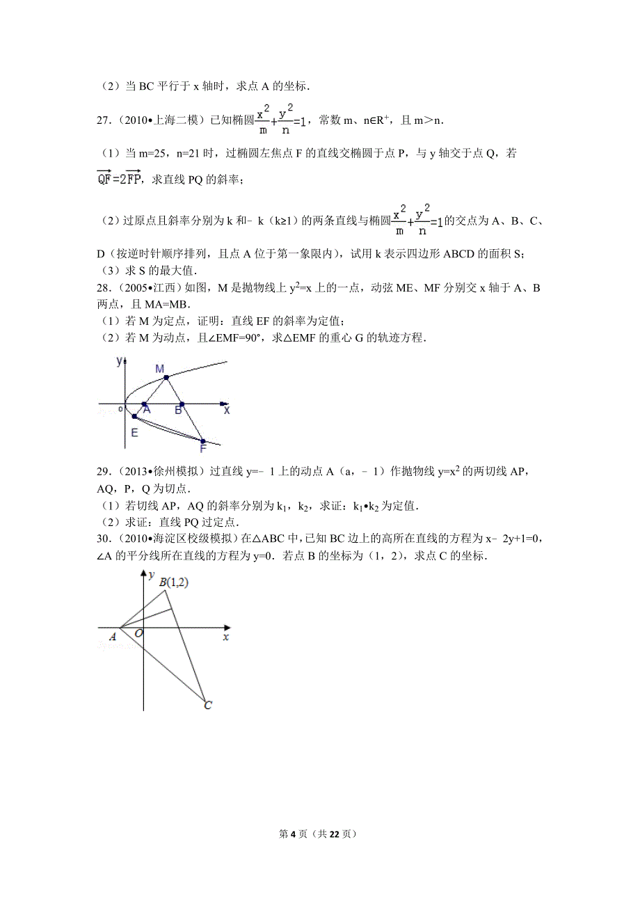 高中数学直线和圆的方程试卷(考点解析版)22页_第4页