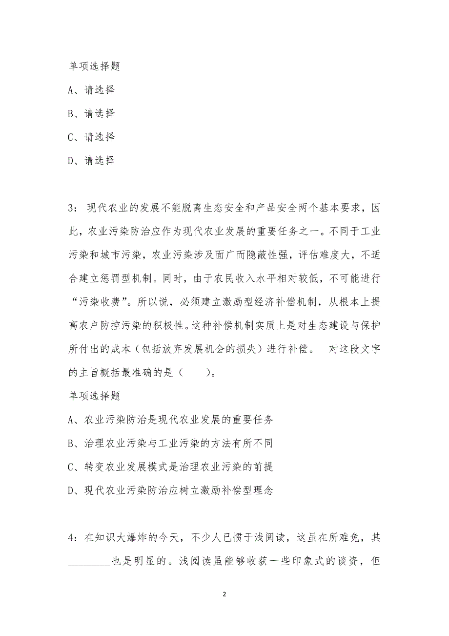 公务员《言语理解》通关试题每日练汇编_23397_第2页