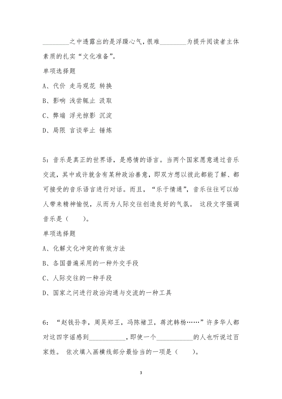 公务员《言语理解》通关试题每日练汇编_23397_第3页