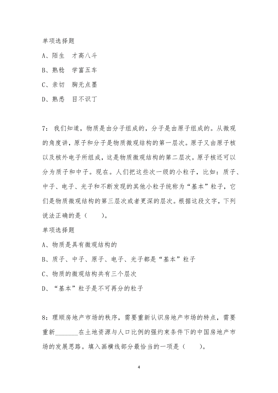 公务员《言语理解》通关试题每日练汇编_23397_第4页