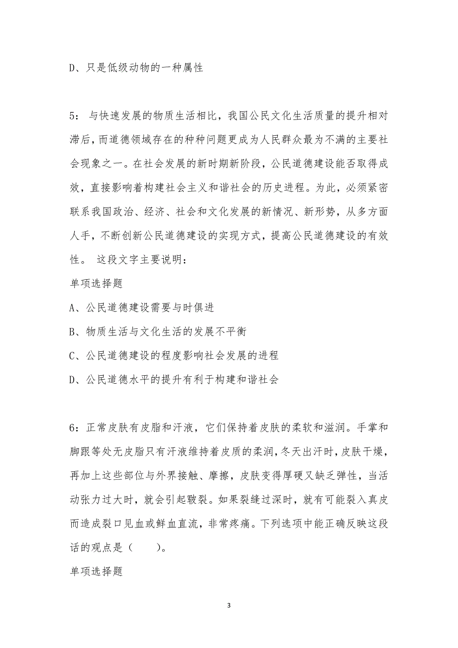 公务员《言语理解》通关试题每日练汇编_16976_第3页