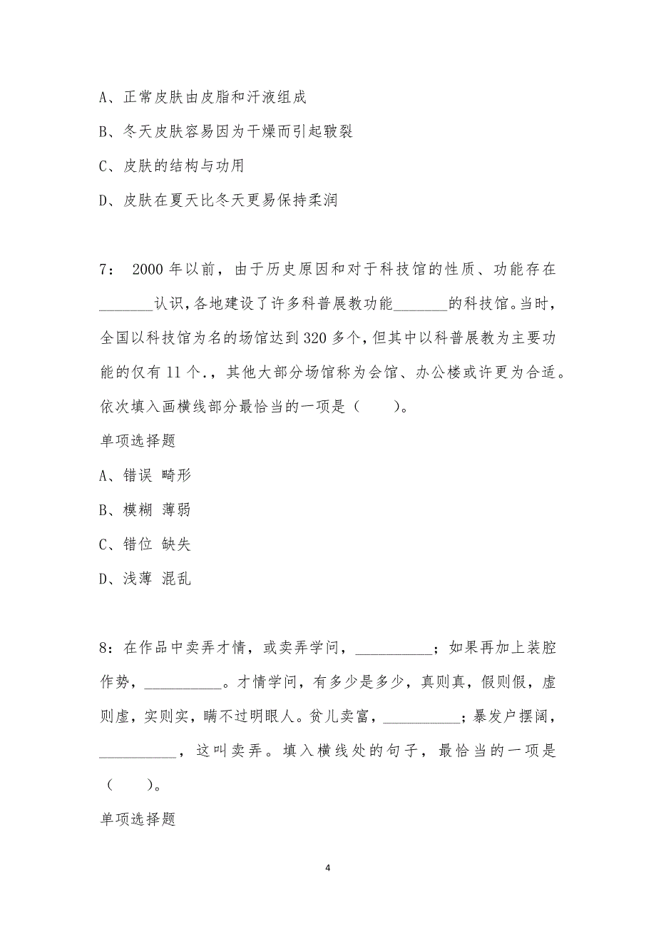 公务员《言语理解》通关试题每日练汇编_16976_第4页