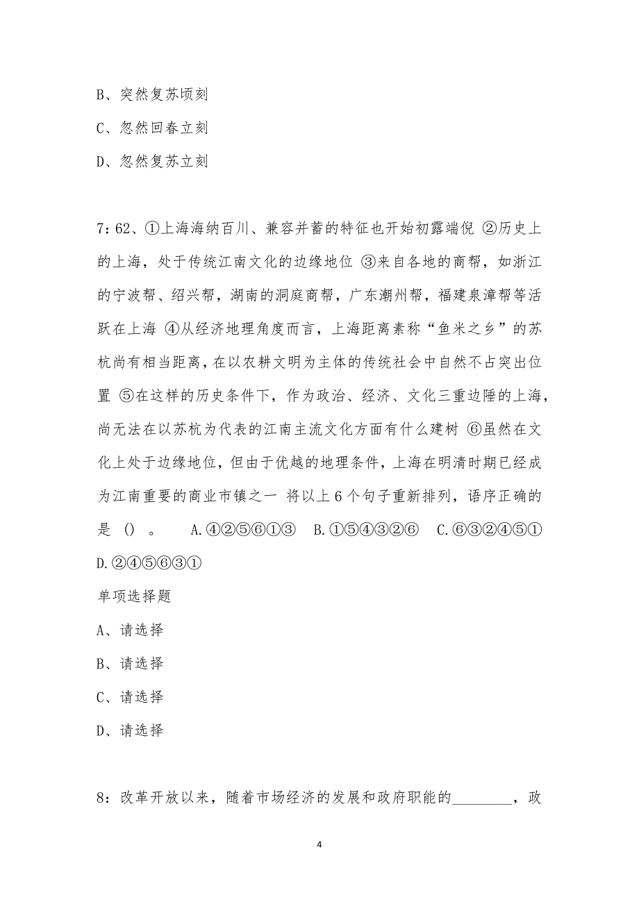 公务员《言语理解》通关试题每日练汇编_20232_第4页