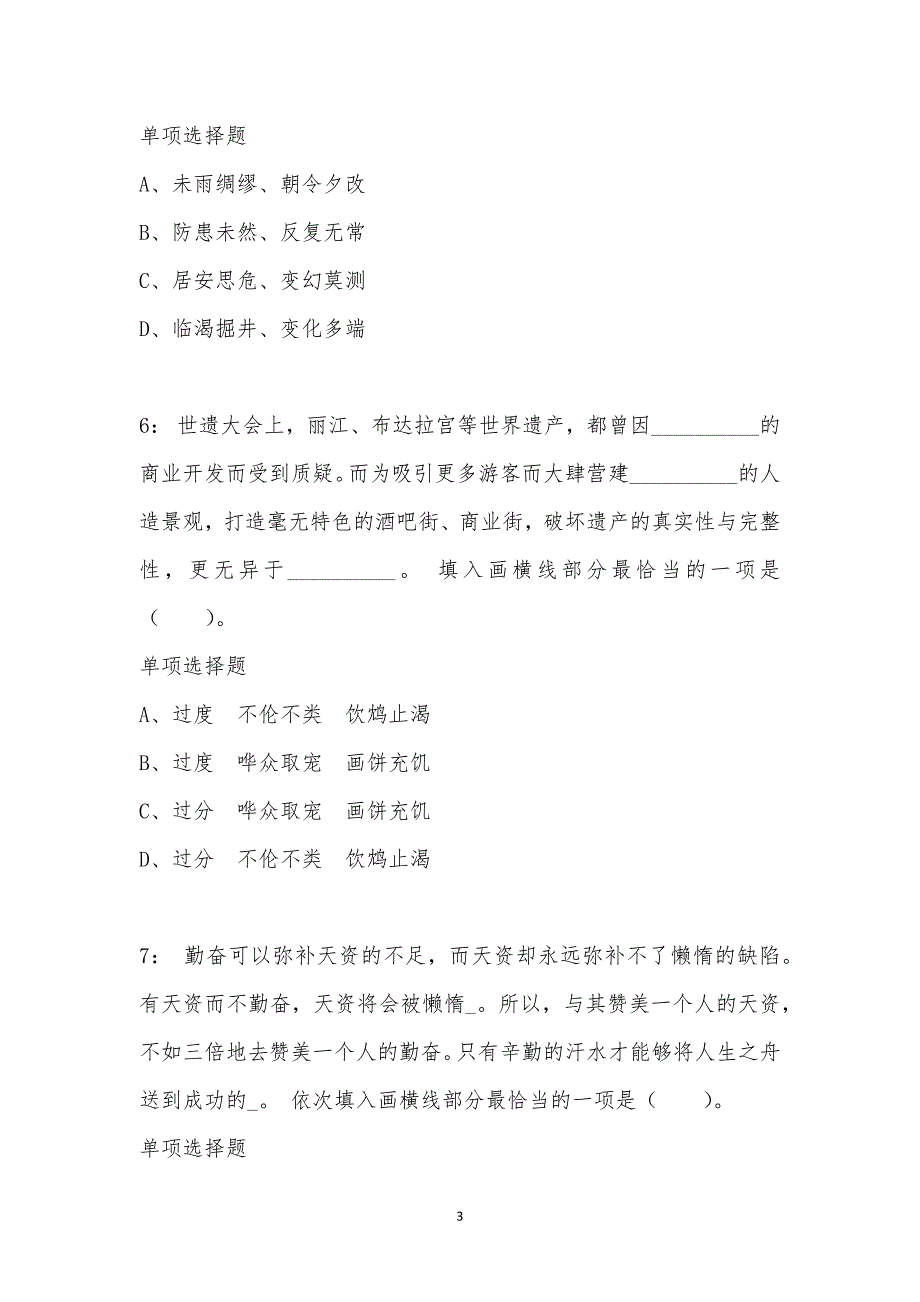 公务员《言语理解》通关试题每日练汇编_32478_第3页