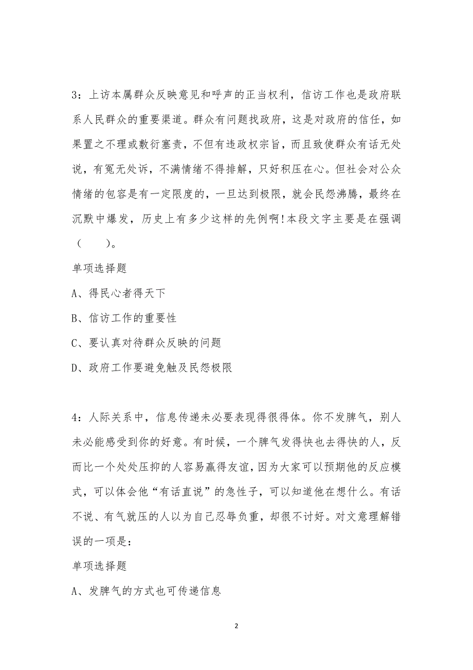 公务员《言语理解》通关试题每日练汇编_42744_第2页