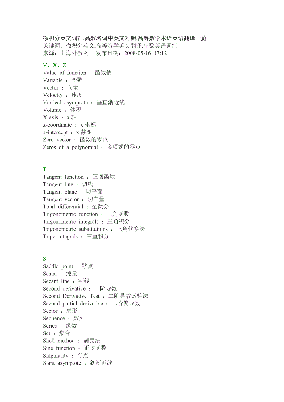 高等数学专业名词中英文对照(全面)35页_第1页