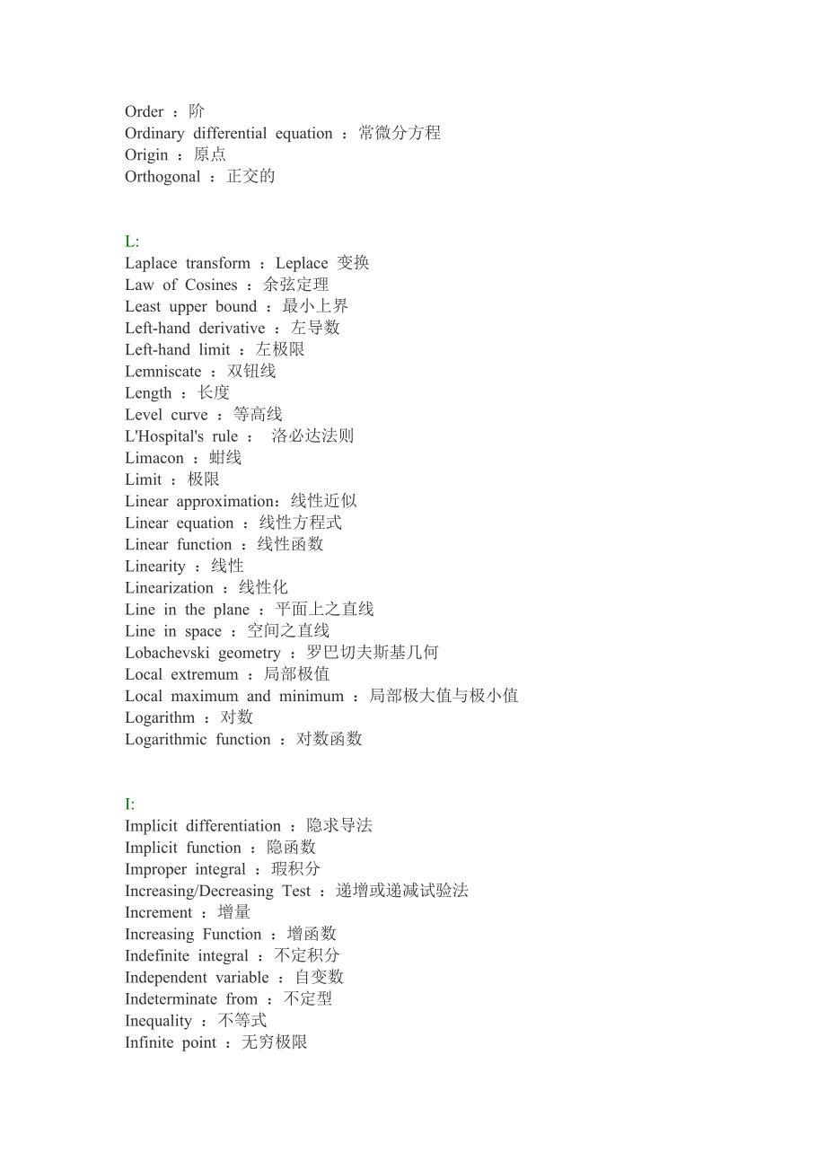 高等数学专业名词中英文对照(全面)35页_第4页