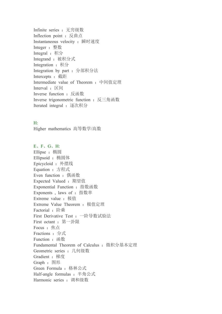 高等数学专业名词中英文对照(全面)35页_第5页