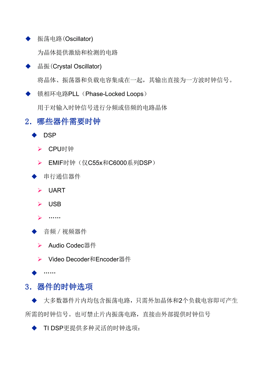 第六章 DSP应用系统设计_第2页