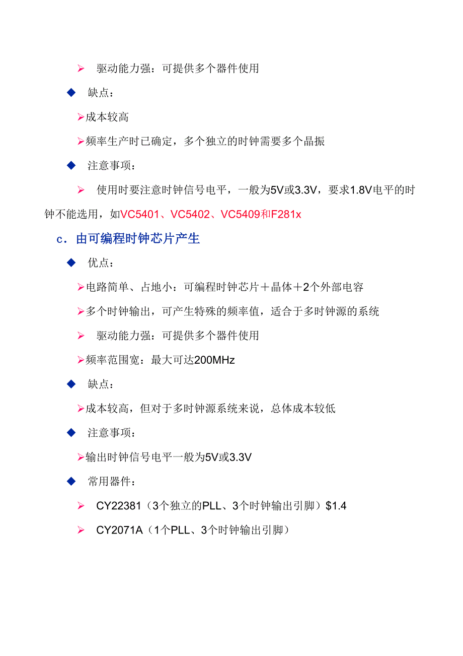 第六章 DSP应用系统设计_第4页