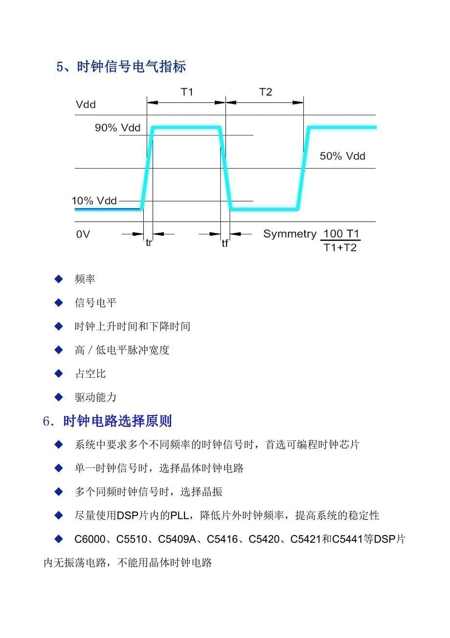 第六章 DSP应用系统设计_第5页